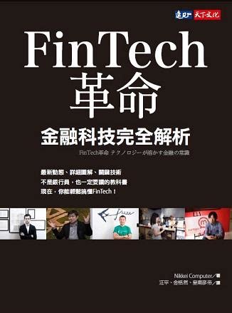 Fintech 革命 金融 科技 完全 解析